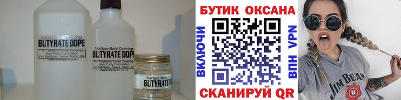 БУТИРАТ бутандиол  купить наркотики цена  Реж 